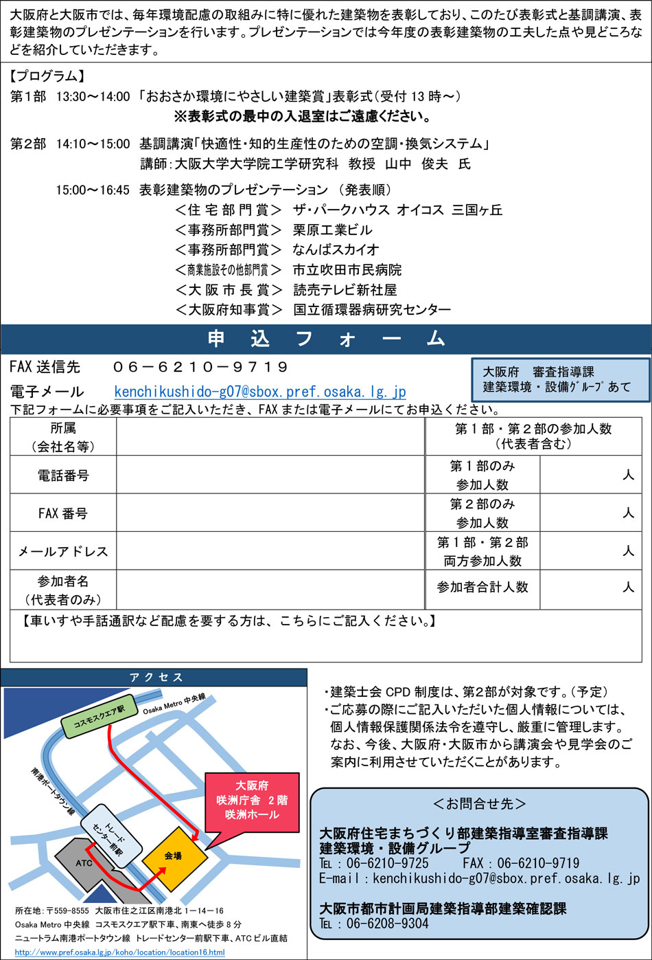 「令和元年度 おおさか環境にやさしい建築講演会」のお知らせ