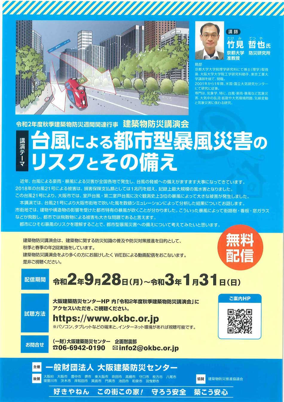 「令和元年度 おおさか環境にやさしい建築講演会」のお知らせ